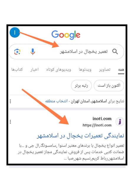 تعمیر یخچال اسلامشهر