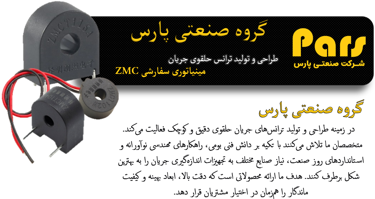 ترانس جریان حلقوی&nbsp;مینیاتوری سفارشی