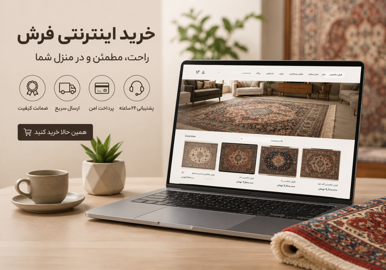فرش کاشان در مازندران