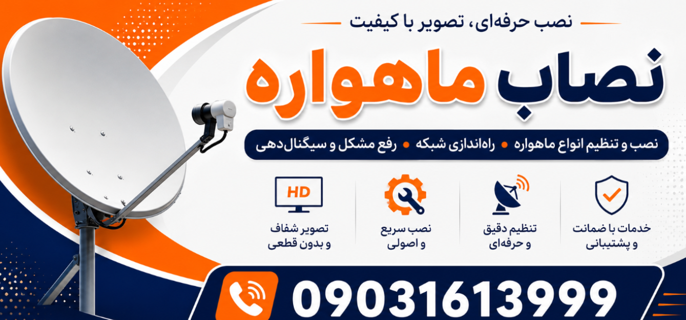 نصب آنتن در بندرعباس