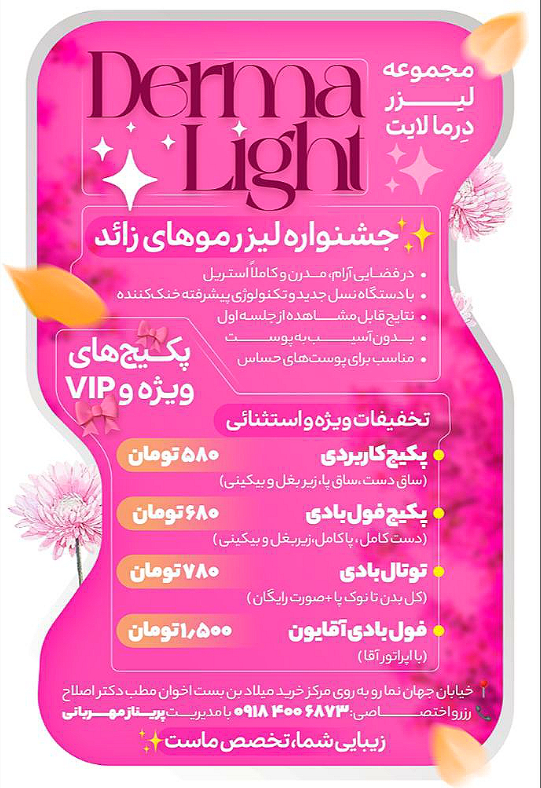 لیزر اقتصادی در همدان
