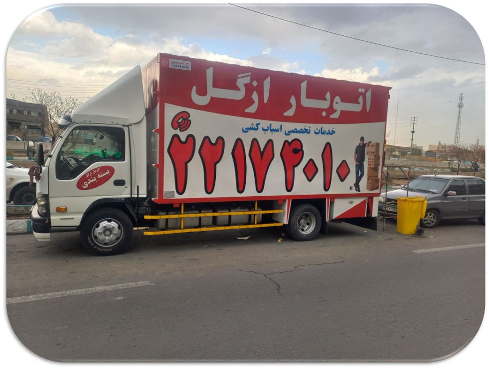 قیمت باربری در ازگل