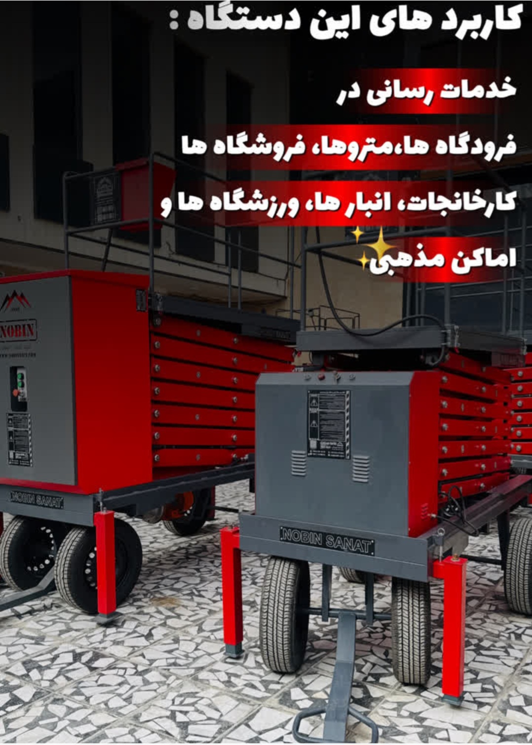 بالابر آکاردئونی دونفره &nbsp;در شیراز&nbsp;