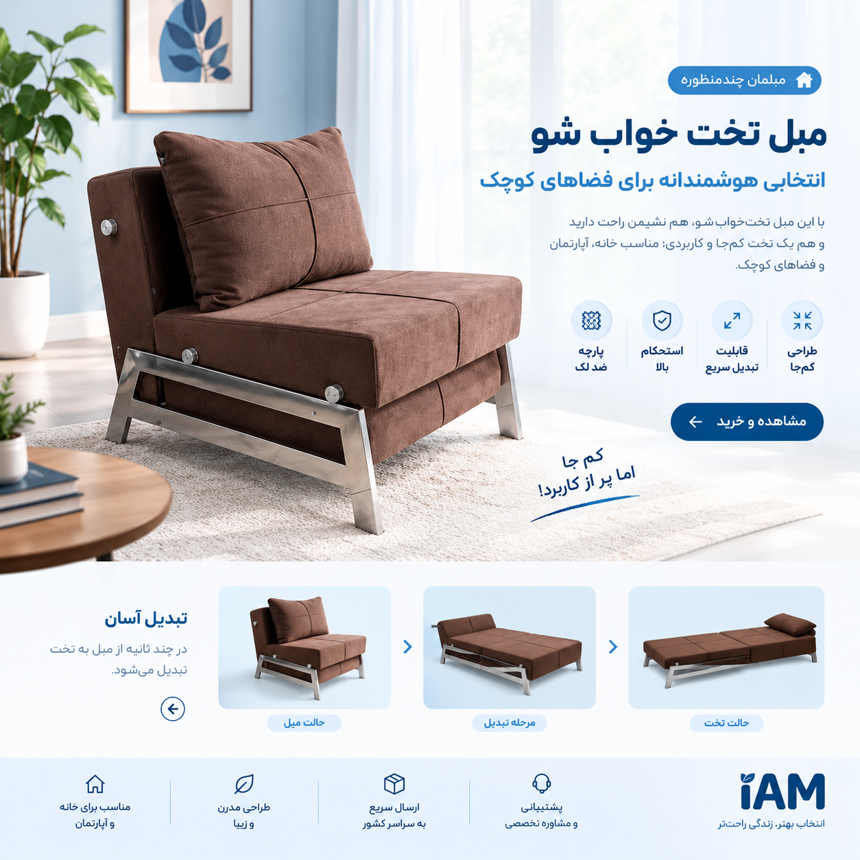 مبل تخت خواب شو برای استفاده بهینه از فضای خانه