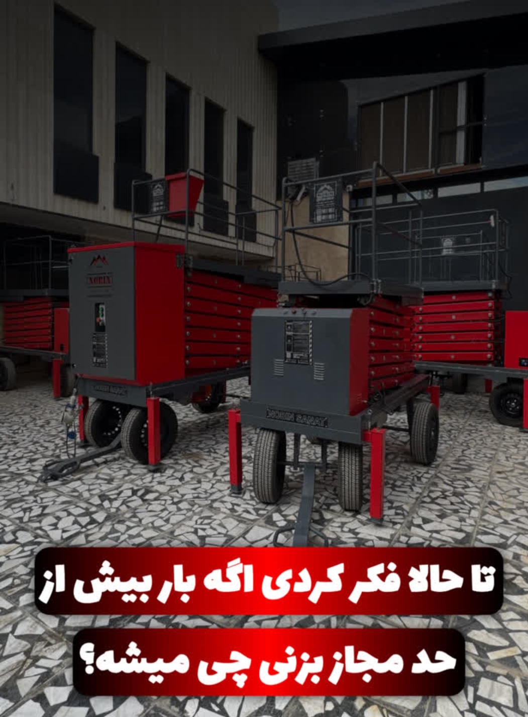 بالابر چرخ خودرویی 12 متری
