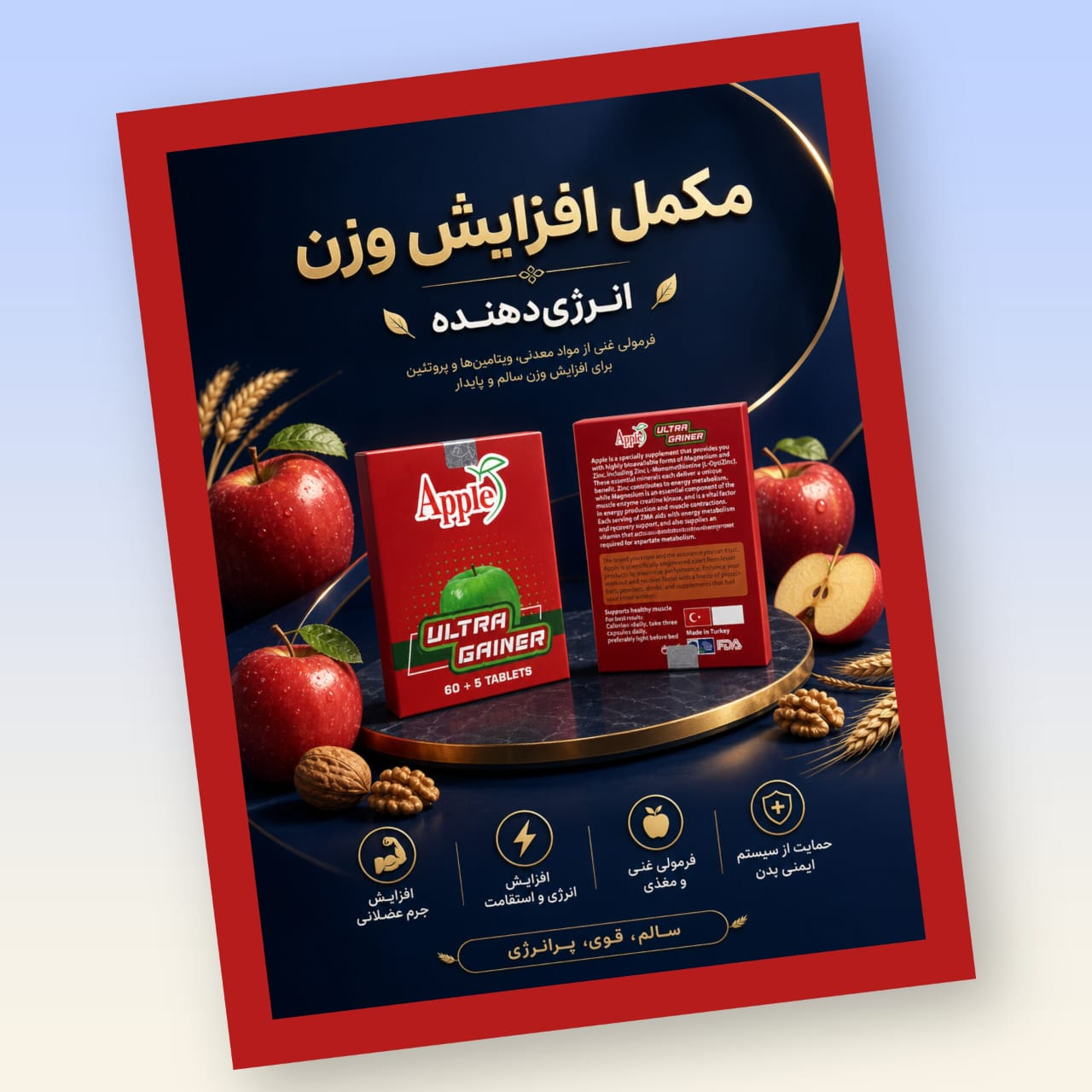 مکمل افزایش وزن