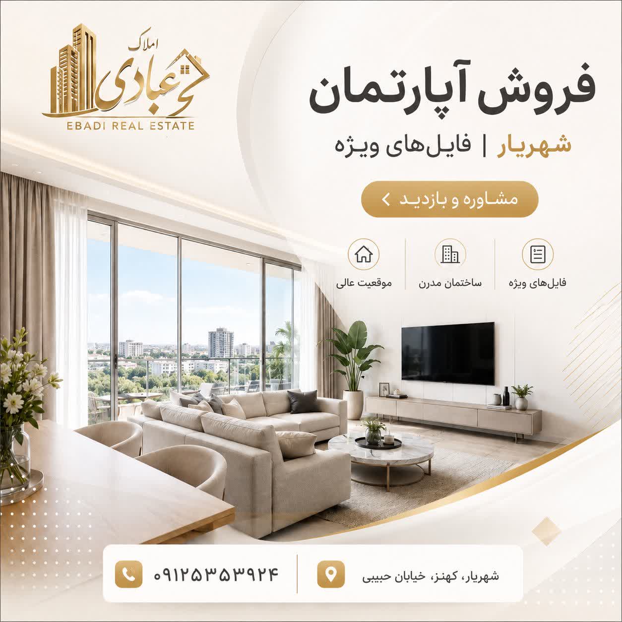 املاک عبادی