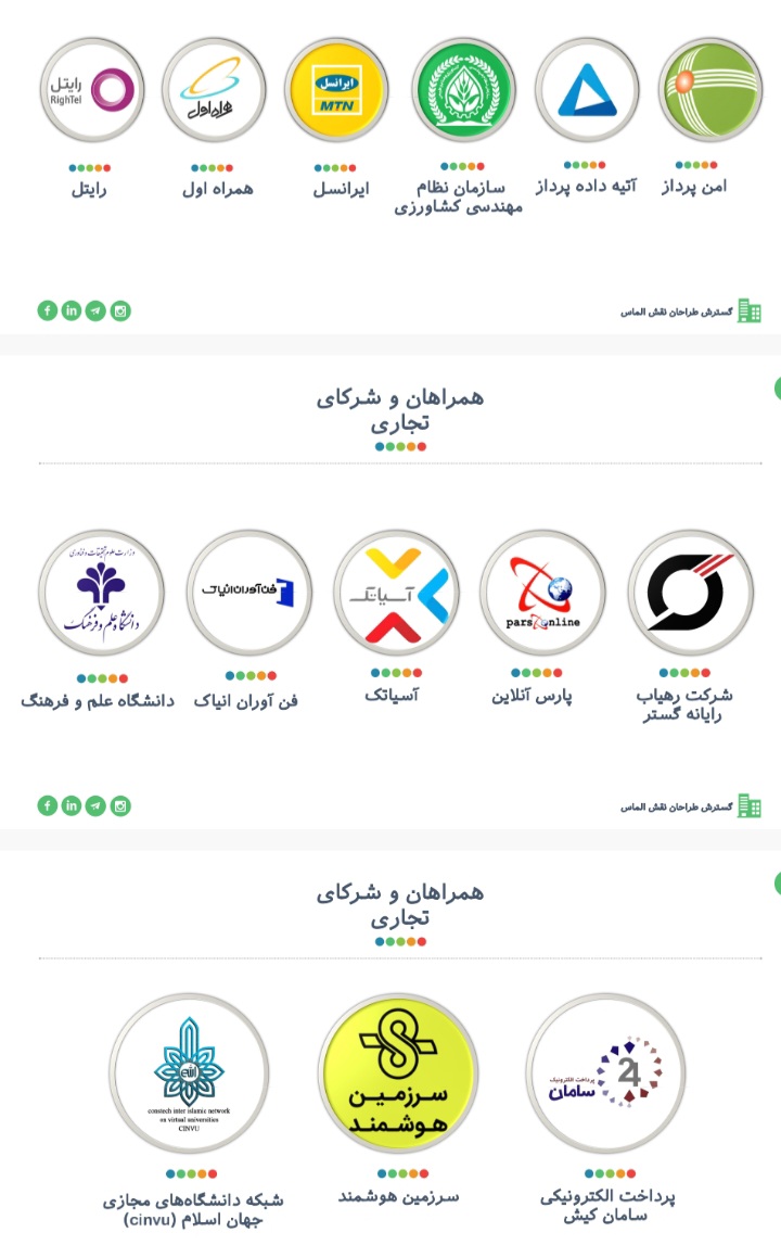 همراهان و شرکای تجاری