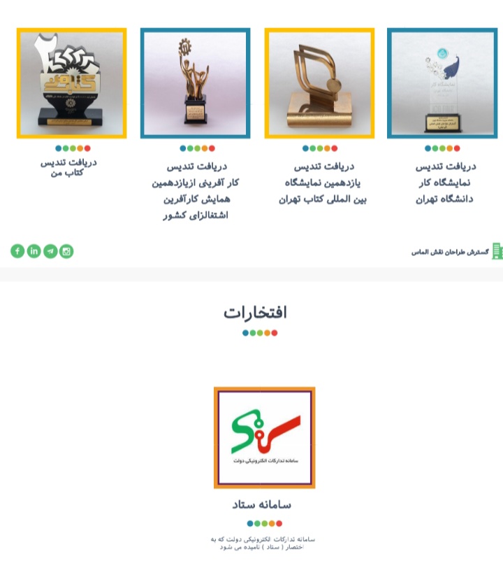 نمونه هایی از افتخارات آی نوتی