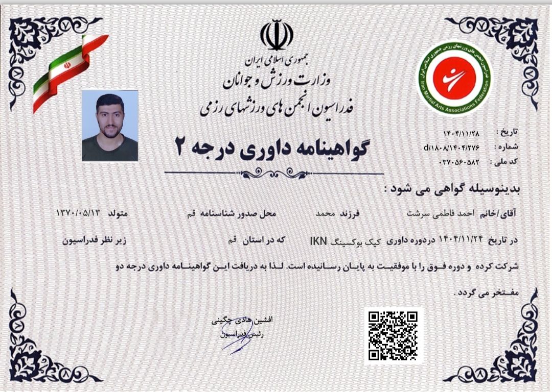 KICK BOX در اصفهان