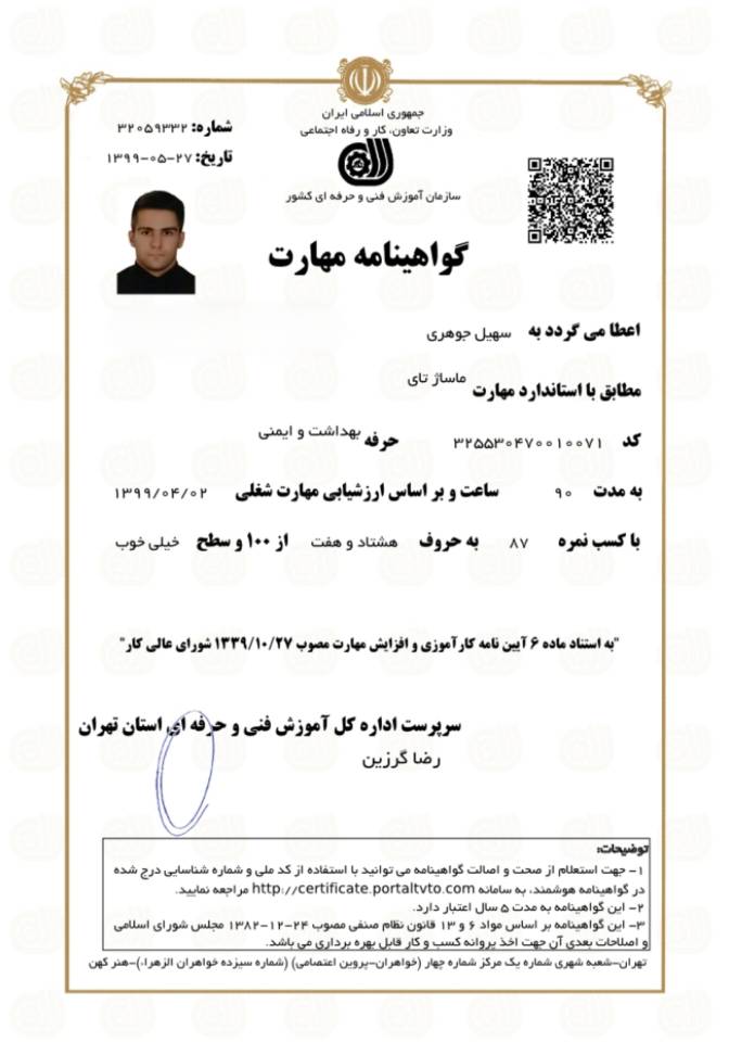 سهیل جوهری