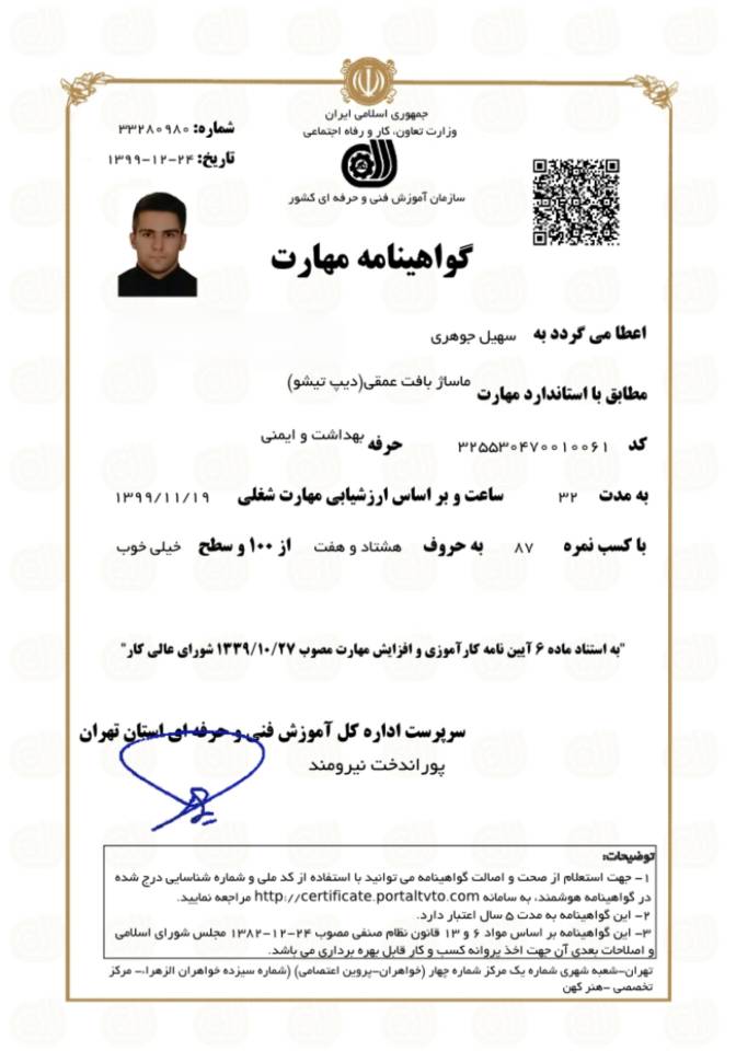 سهیل جوهری