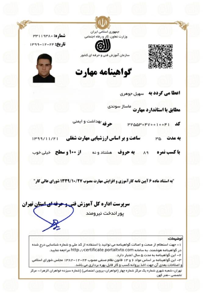 سهیل جوهری