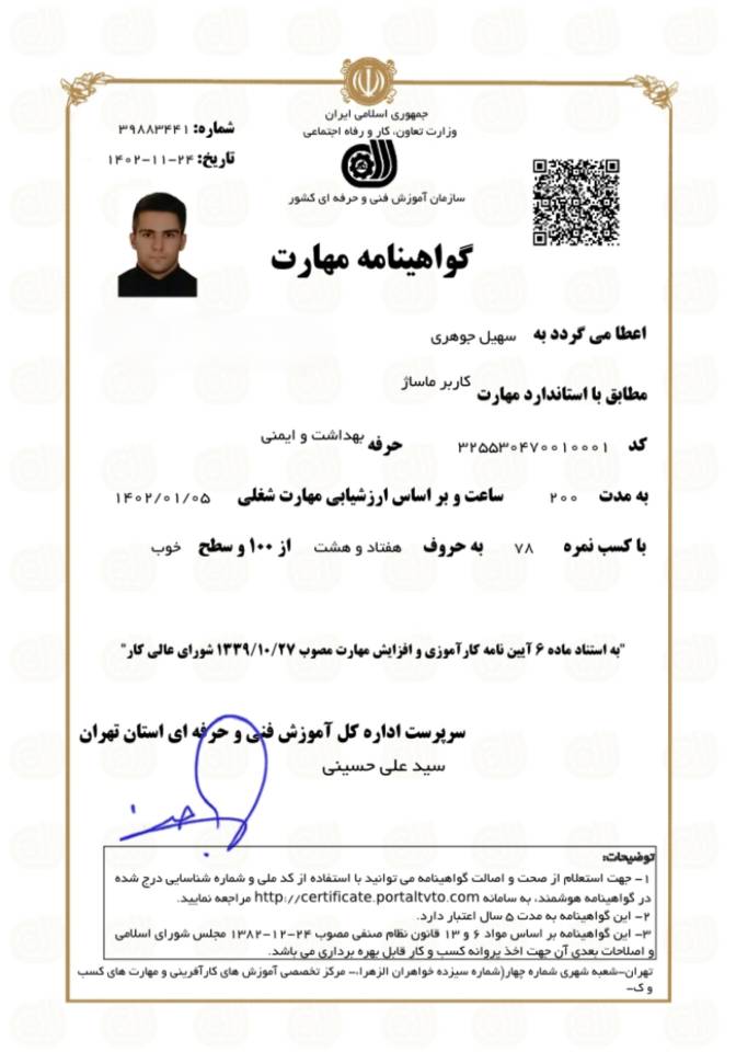 سهیل جوهری