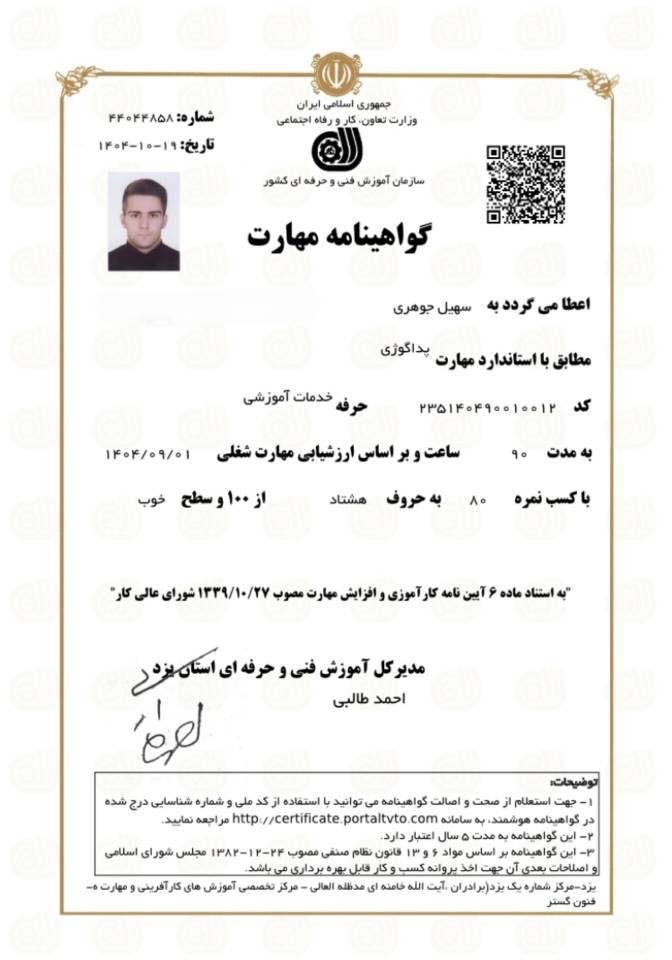 سهیل جوهری