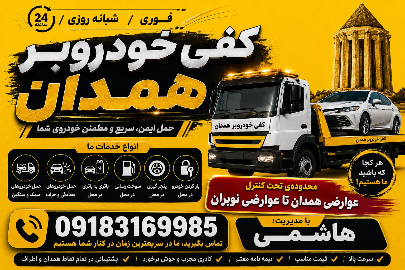 امدادخودرو در همدان