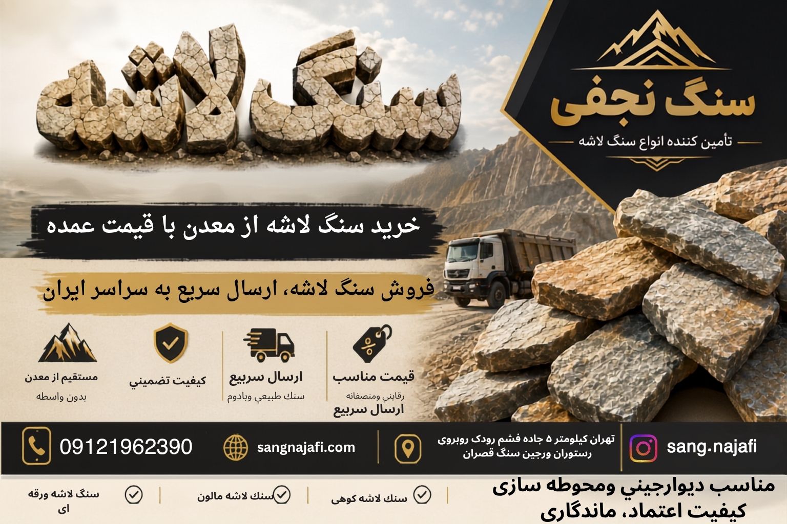 خرید سنگ لاشه از معدن با قیمت عمده