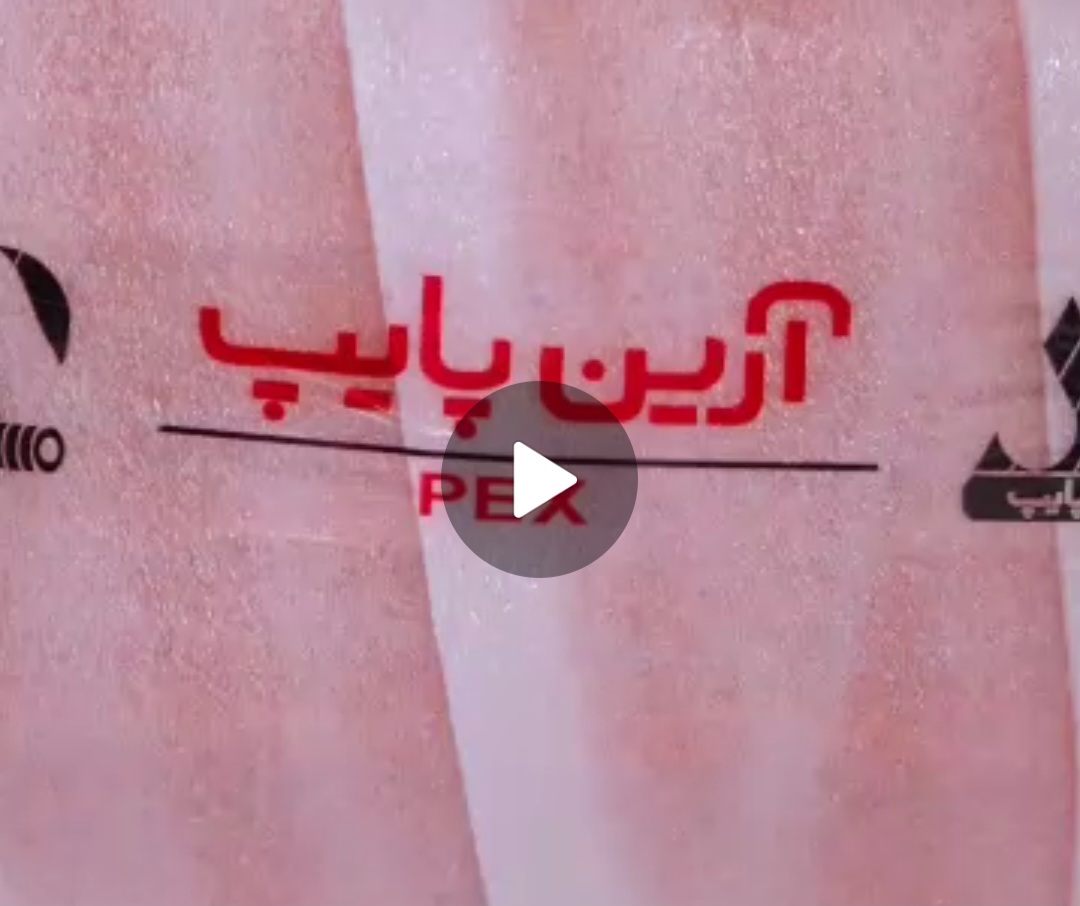 فروش لوله و اتصالات در اصفهان