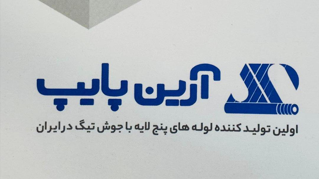 فروش لوله و اتصالات در اصفهان