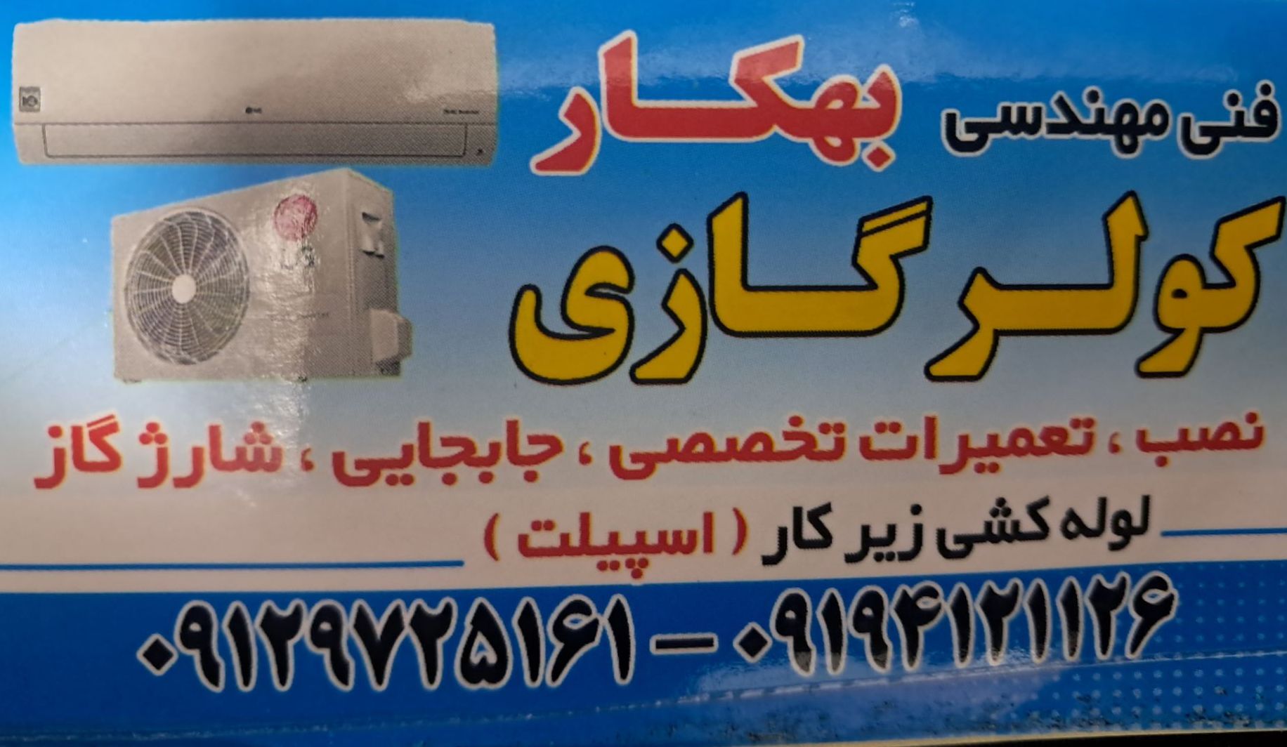 تعمیر کولر گازی در تهرانپارس