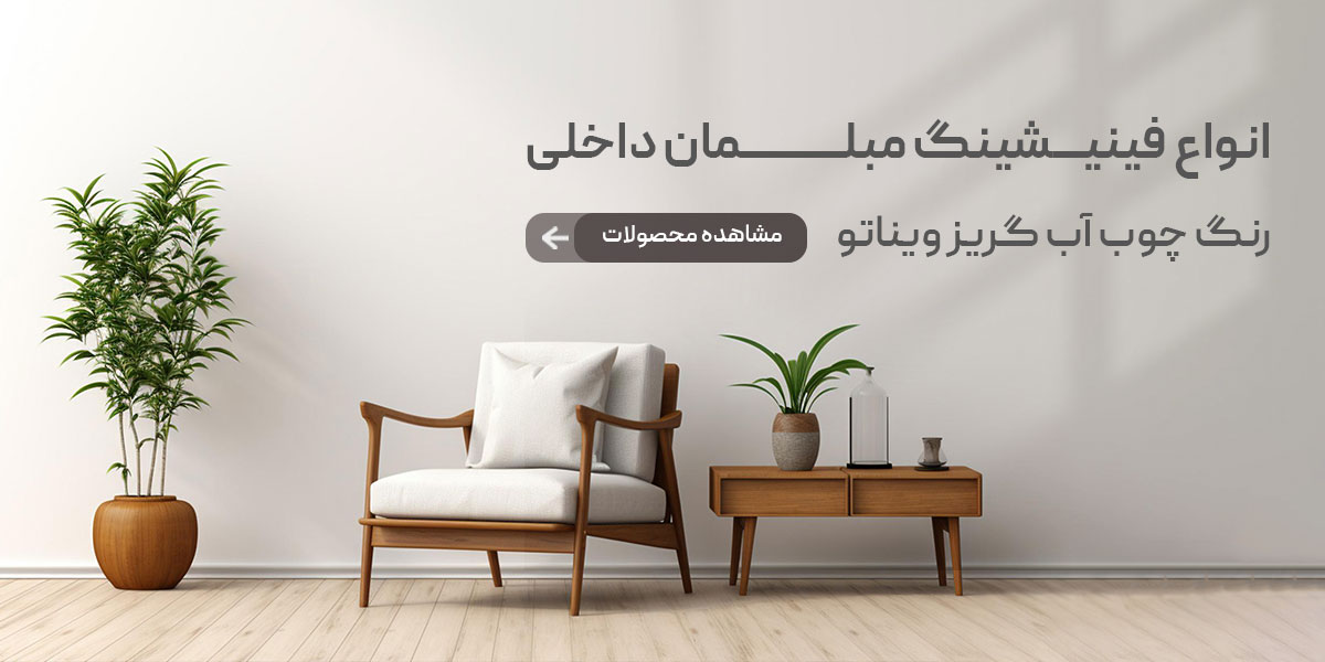 رنگ ضد آب چوب