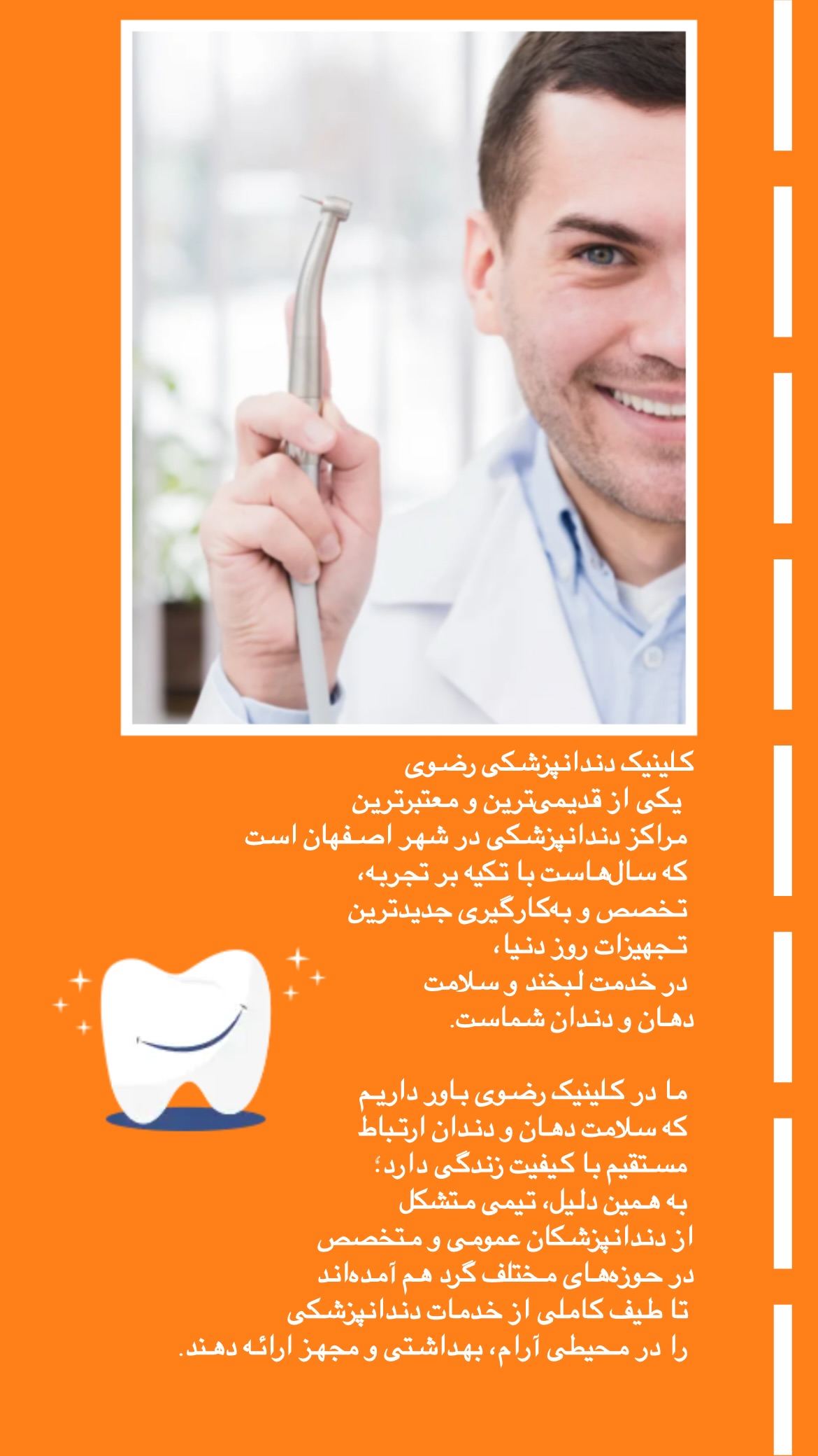 کیلینیک دندان پزشکی در اصفهان