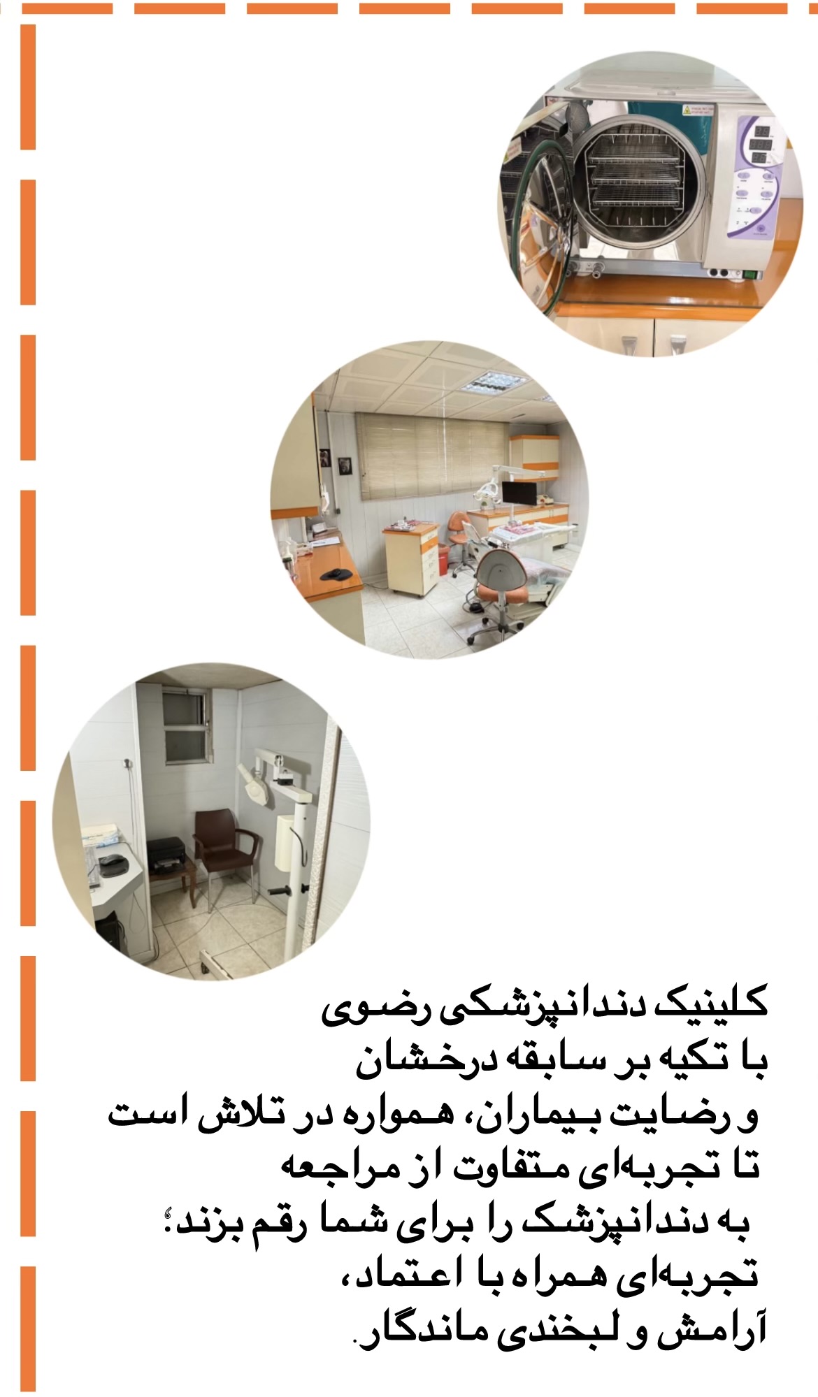 کیلینیک دندان پزشکی در اصفهان
