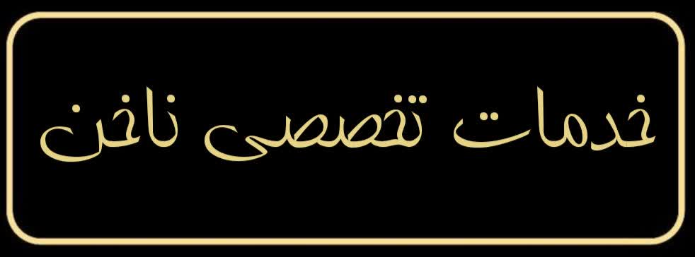 سالن تخصصی زیبایی و آموزشی زهرا کشوری