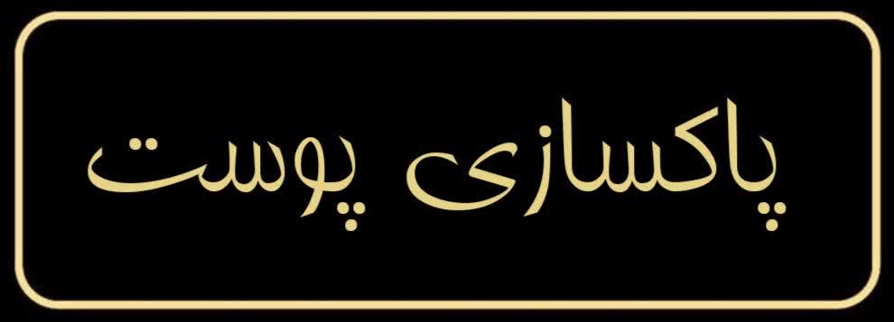 سالن تخصصی زیبایی و آموزشی زهرا کشوری