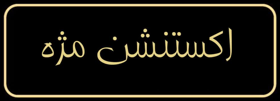 سالن تخصصی زیبایی و آموزشی زهرا کشوری