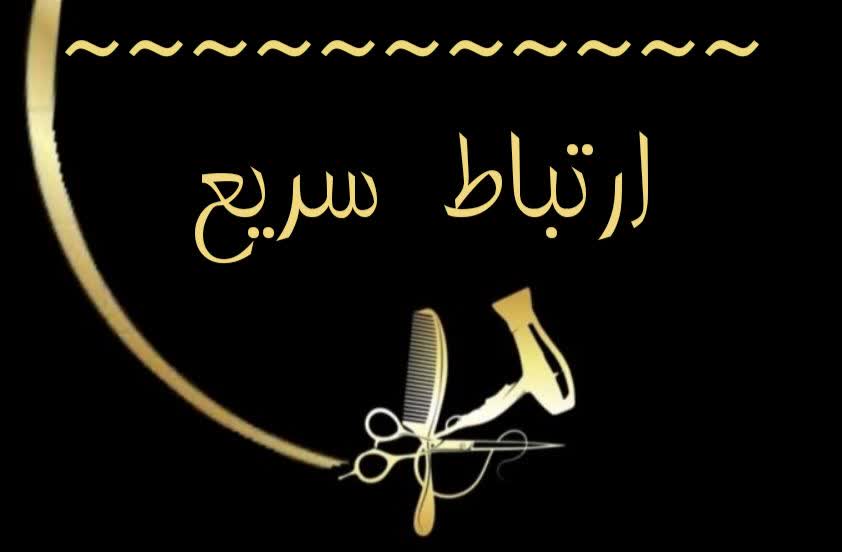 سالن تخصصی زیبایی و آموزشی زهرا کشوری