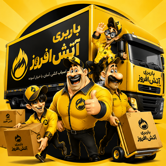 باربری در ایذه