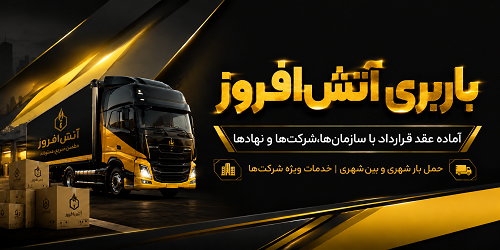 باربری در ایذه