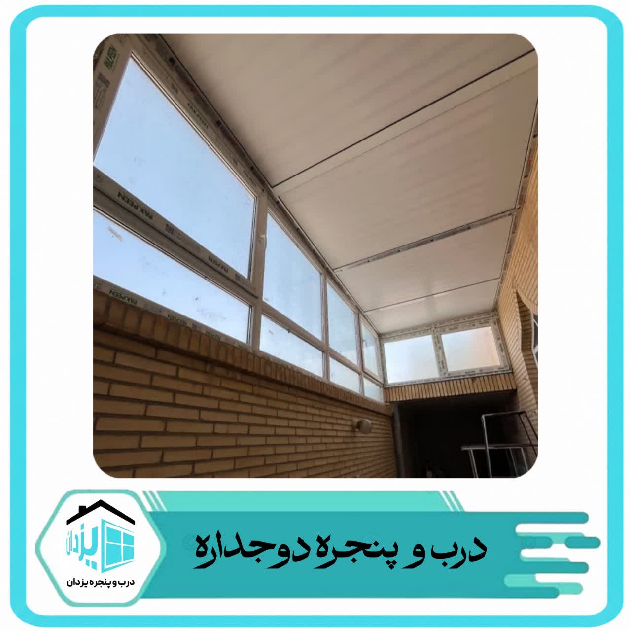 مجموعه درب و پنجره یزدان