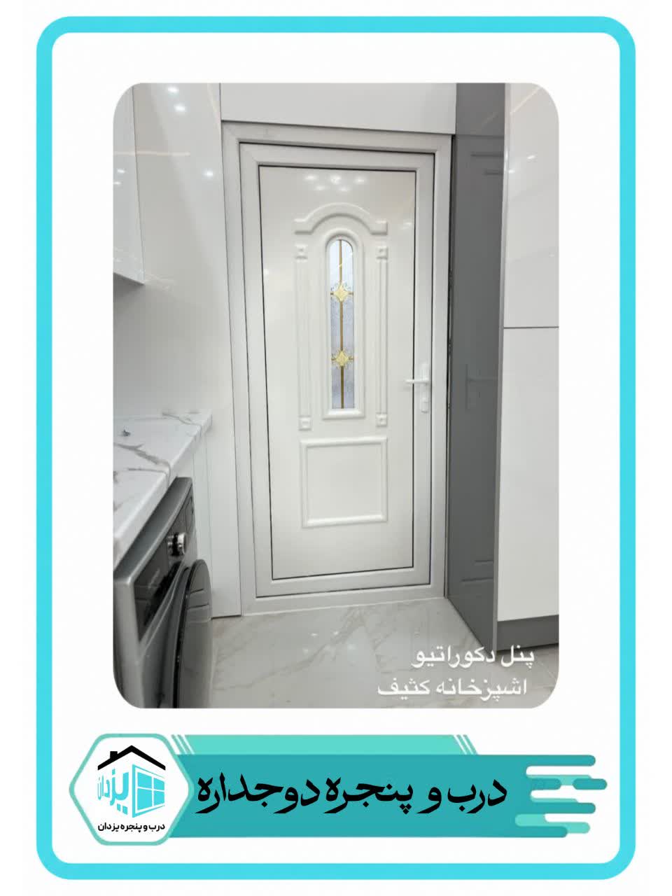 مجموعه درب و پنجره یزدان