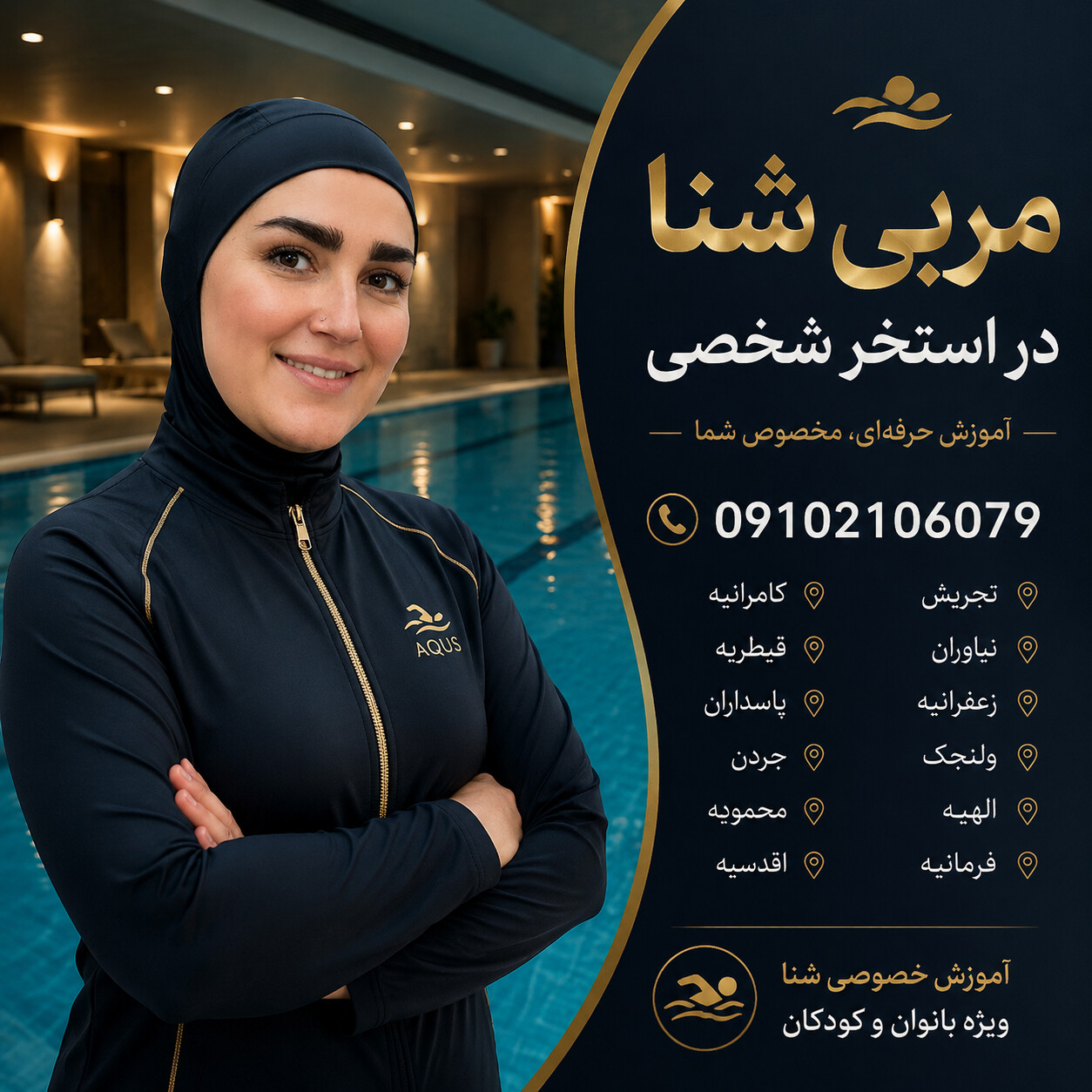 مربی شنا بانوان شمال تهران