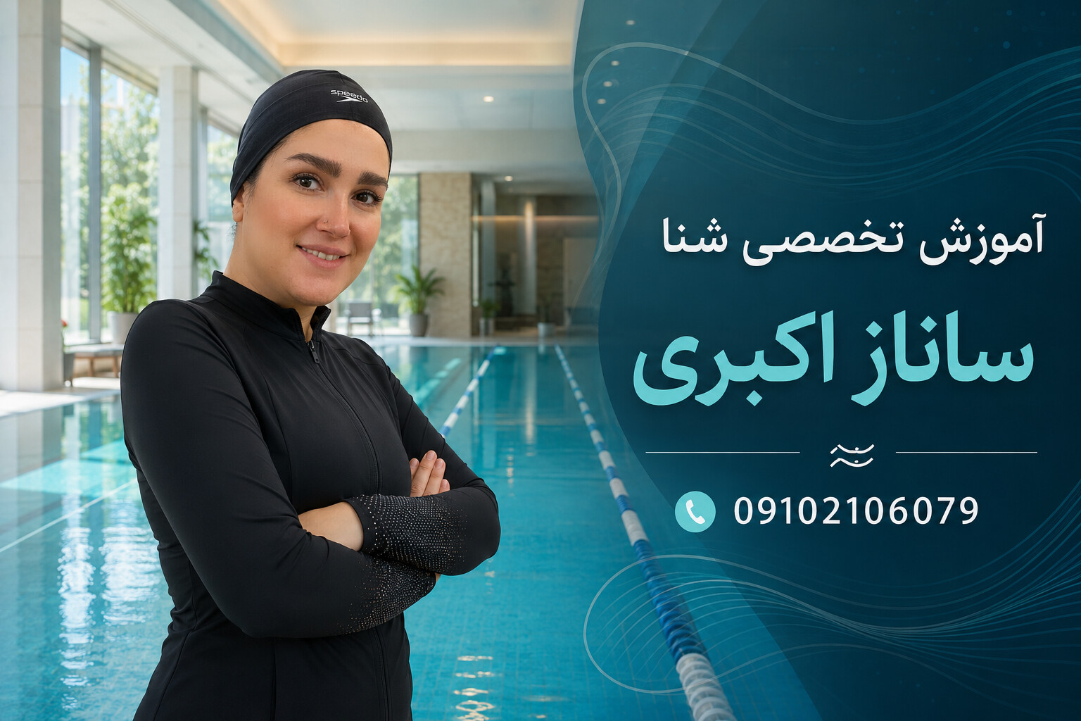 آموزش شنا بانوان در شمال تهران 