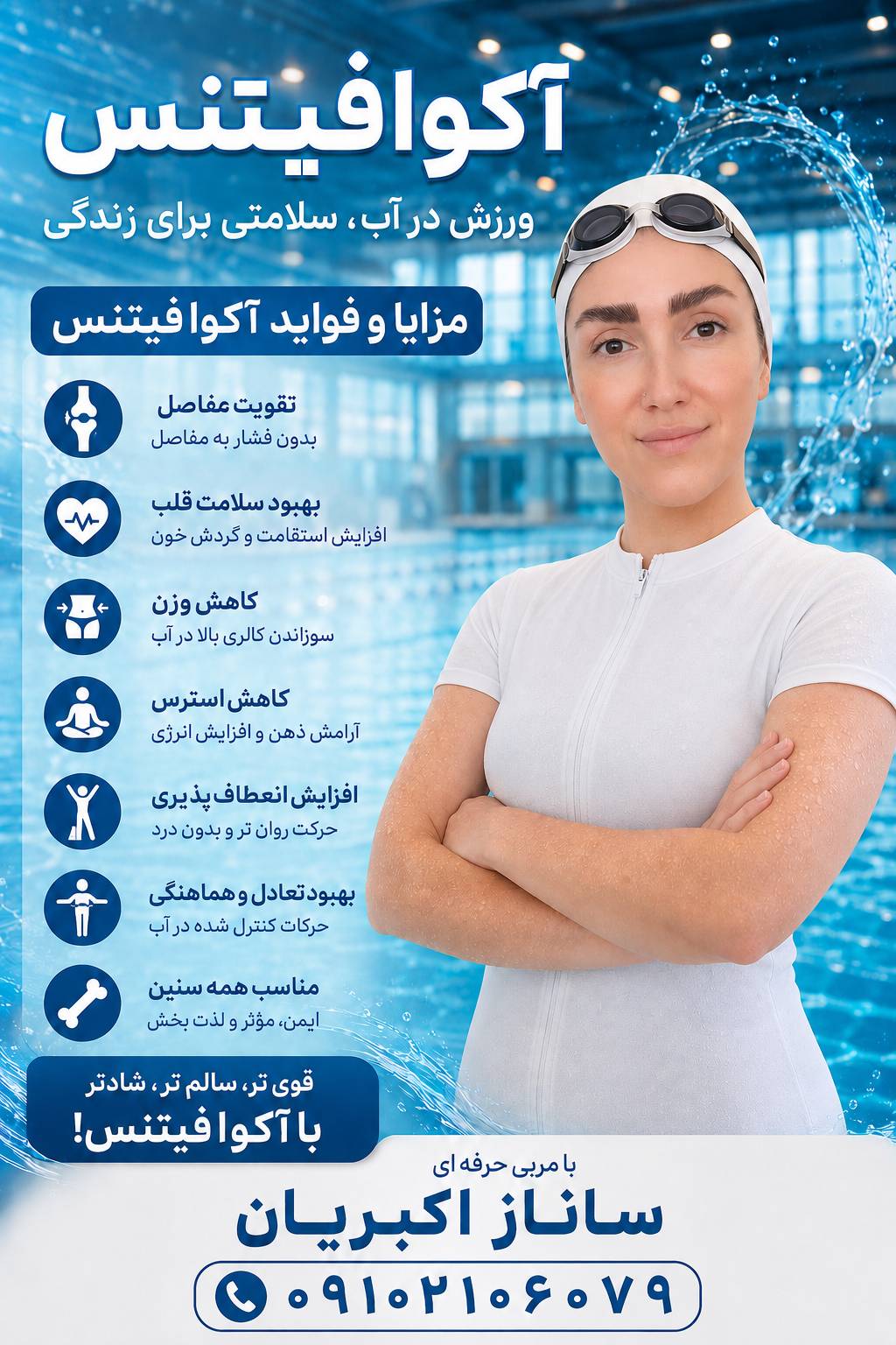 آموزش شنا بانوان در شمال تهران