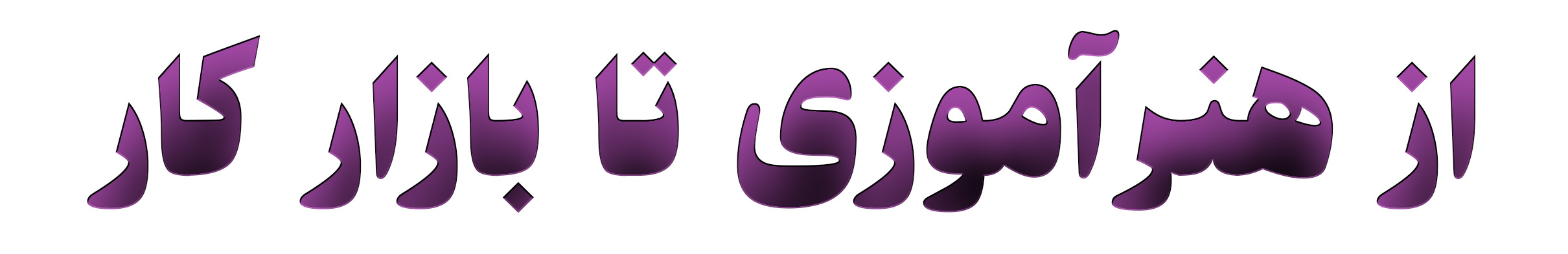 ناخن کار قائمشهر