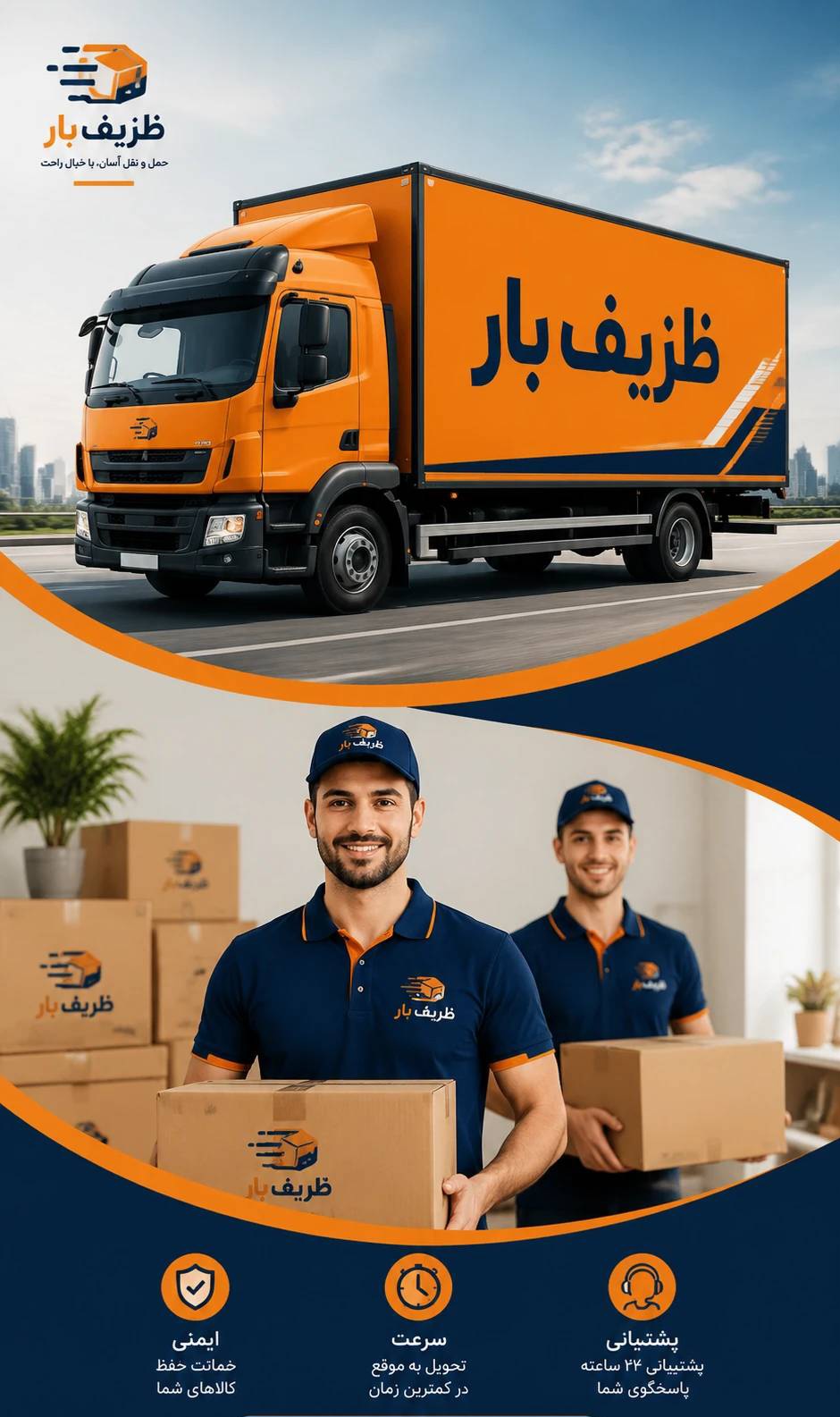بسته بندی ظریف بار&nbsp;