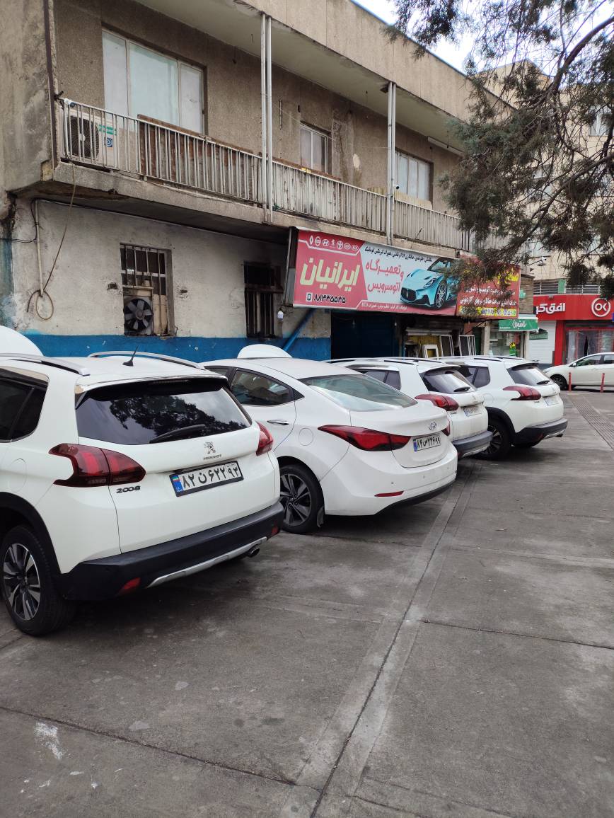 تعمیرگاه ایرانیان