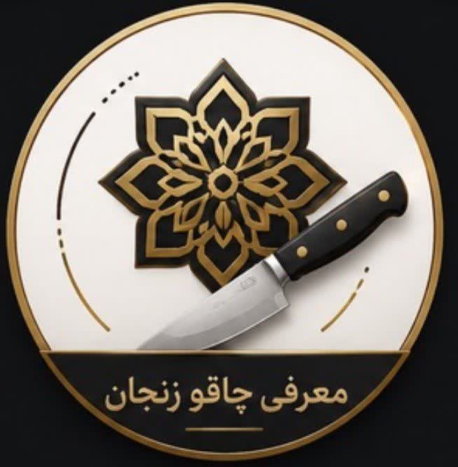 معرفی پخش چاقوی زمانی در یاسوج