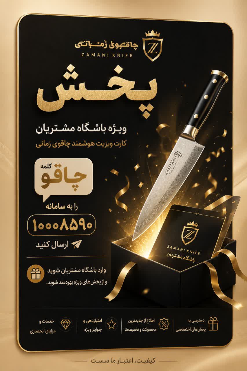 بنر کارت ویزیت هوشمند پخش چاقوی زمانی