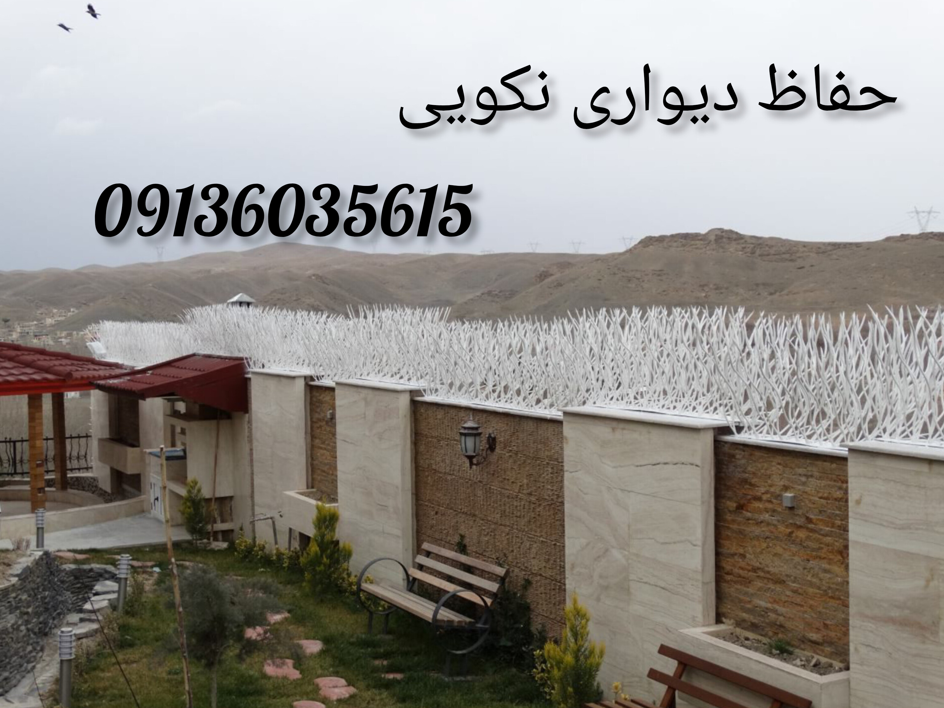 تولید حفاظ دیواری در اصفهان