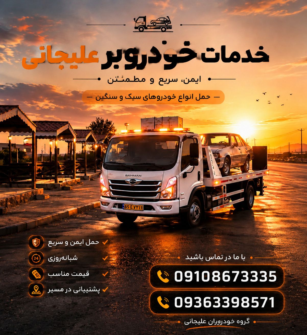 کفی علی جانی 09108673335
