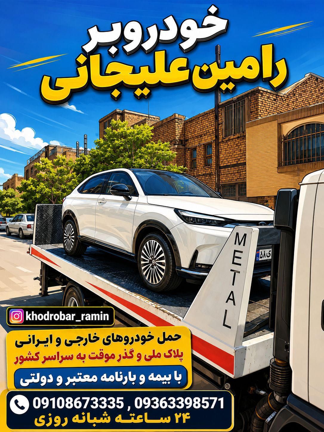 کفی علی جانی 09108673335
