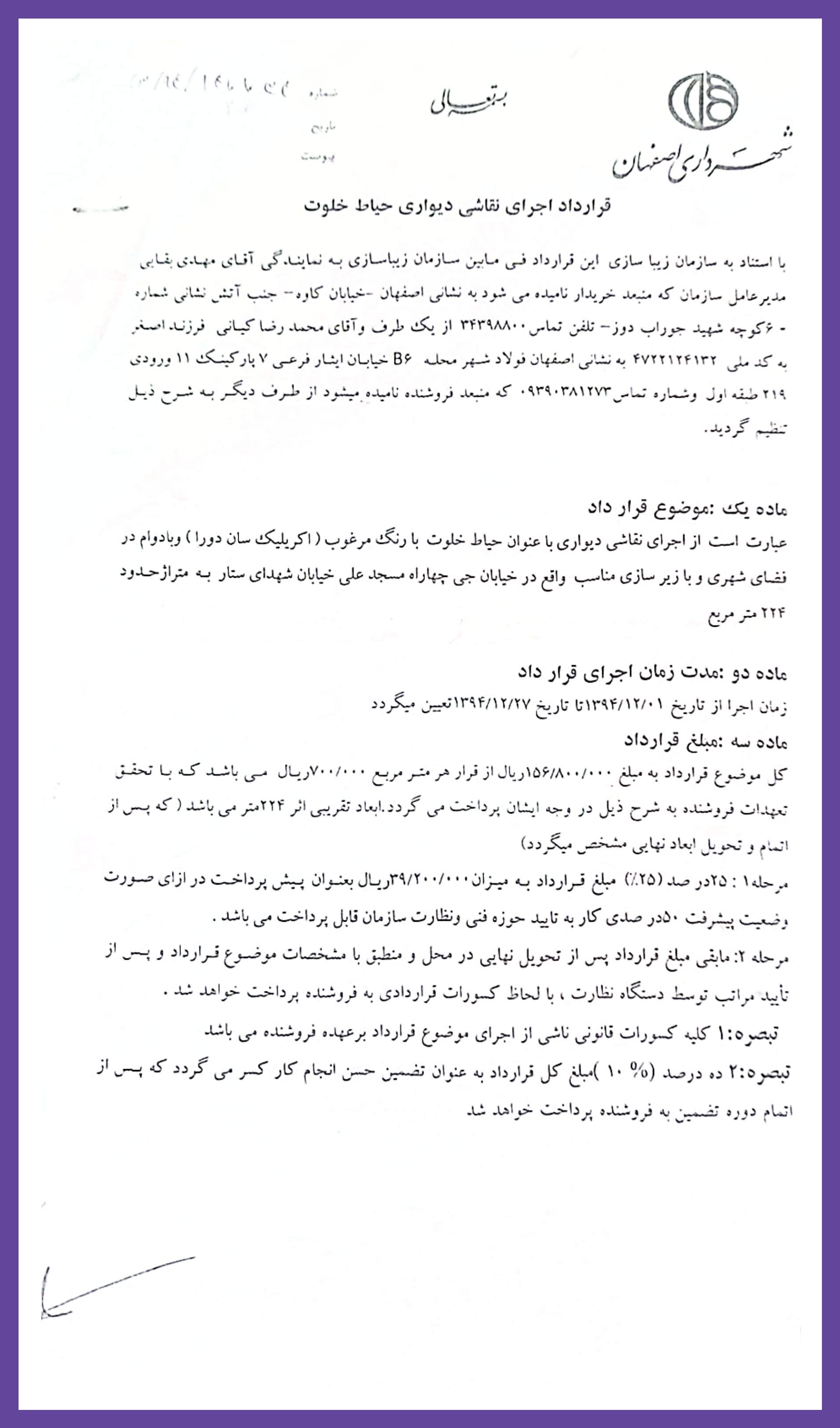 نقاشی بلک لایت دیواری اصفهان