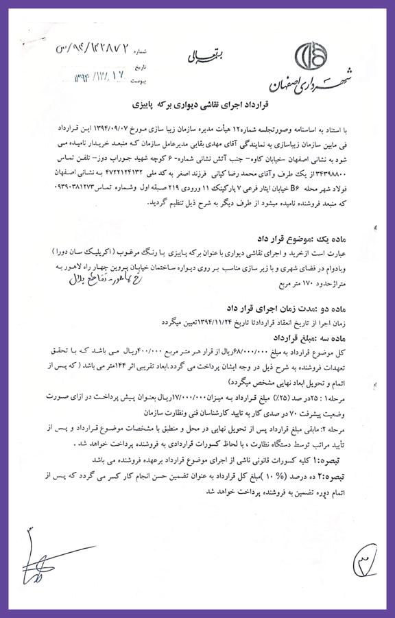نقاشی بلک لایت دیواری اصفهان