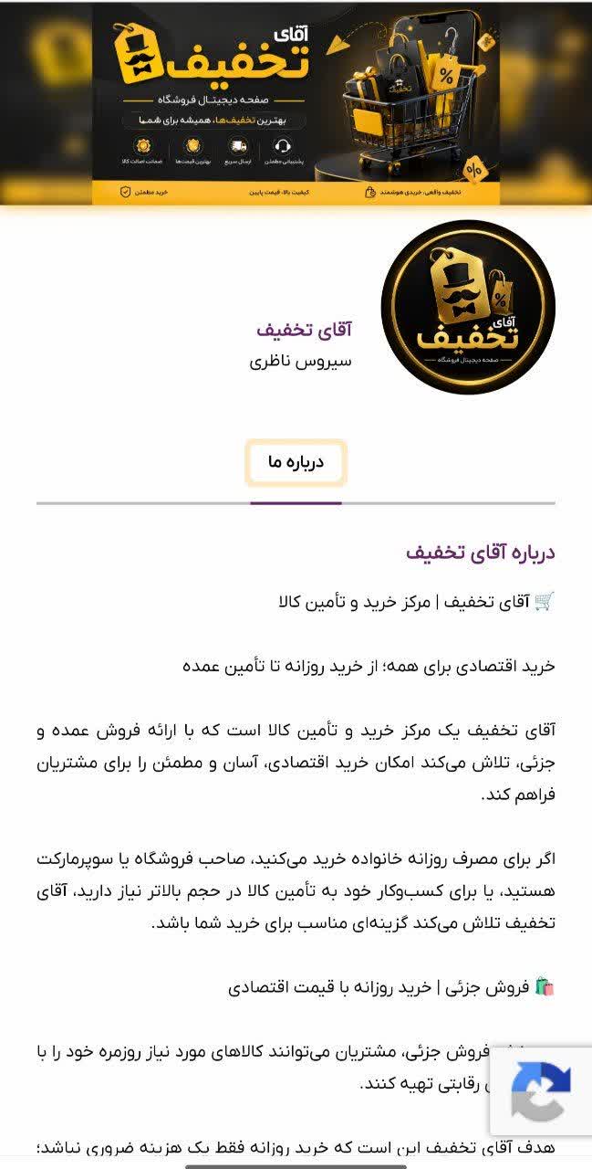 آقای تخفیف، نمئنه همکاری هویت دیجیتال علیرضا آدینه