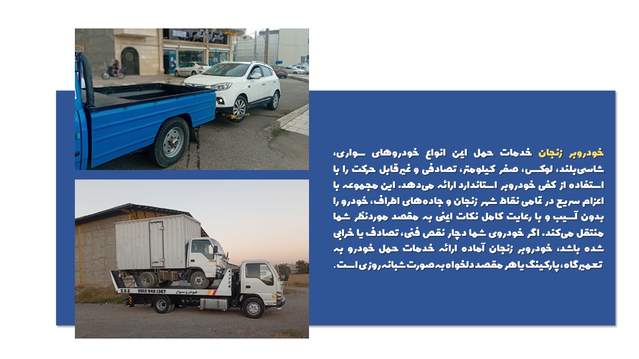 خودرو بر زنجان